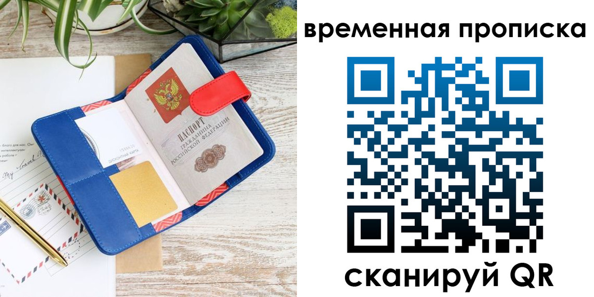 временная регистрация в Павлово